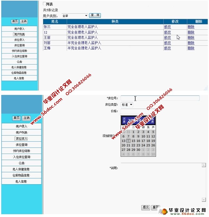 养老院服务管理系统的设计与实现(ASP.NET,SQL)