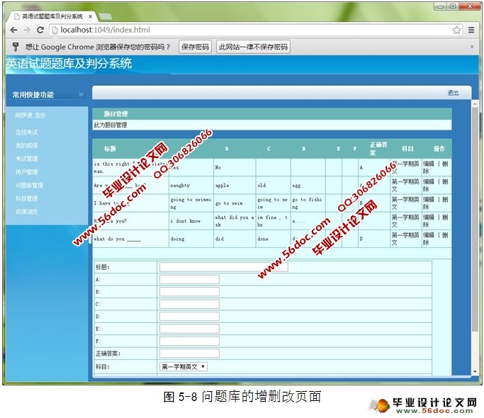 英语试题题库及判分系统的设计与实现(ASP.NET,SQL)