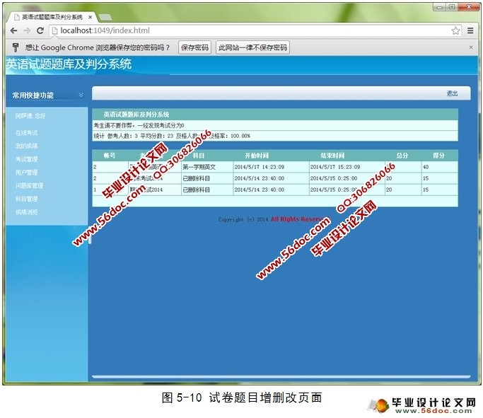 英语试题题库及判分系统的设计与实现(ASP.NET,SQL)