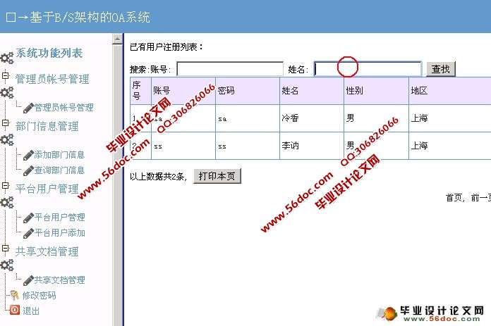 基于BS架构OA办公系统的设计(三人组)(PHP,MySQL)
