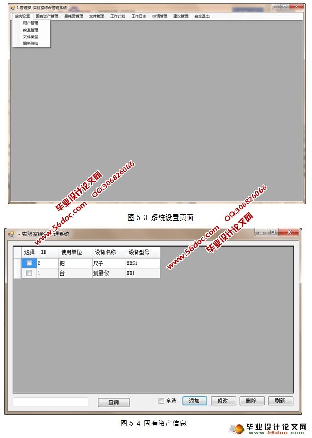 实验室综合管理系统设计与开发(C#,SQL)