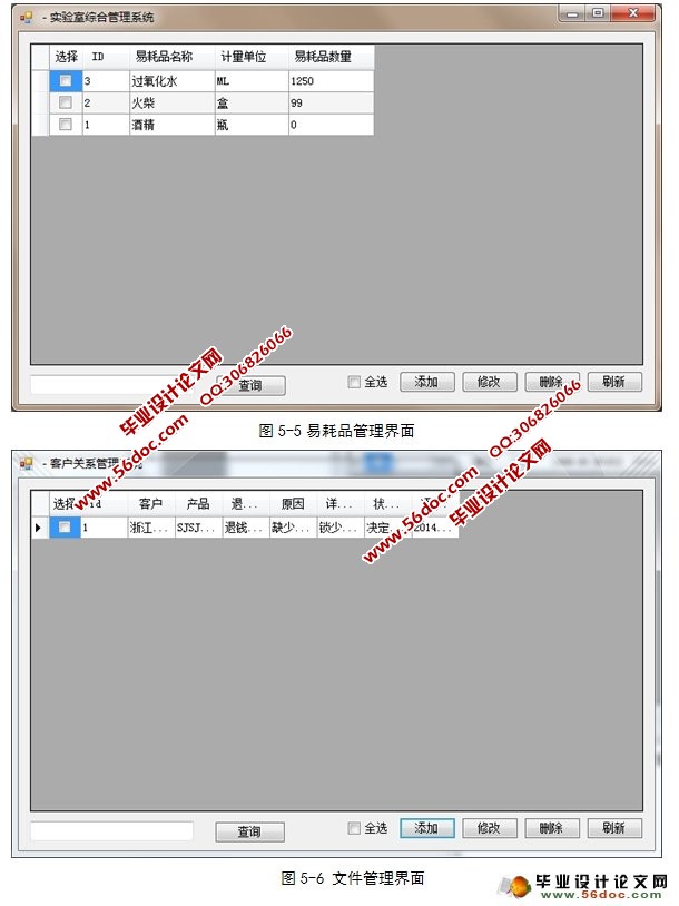 实验室综合管理系统设计与开发(C#,SQL)