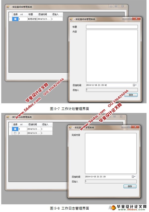 实验室综合管理系统设计与开发(C#,SQL)