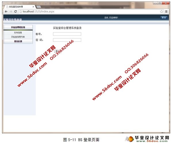 实验室综合管理系统设计与开发(C#,SQL)