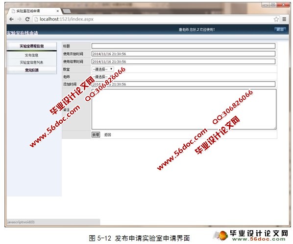 实验室综合管理系统设计与开发(C#,SQL)