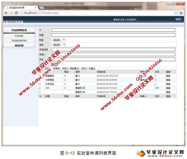 实验室综合管理系统设计与开发(C#,SQL)
