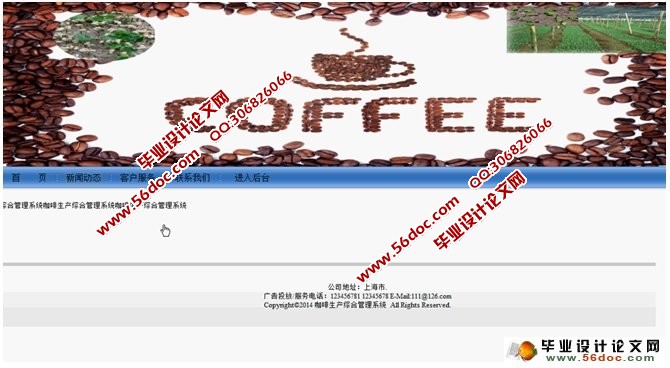 咖啡生产综合管理系统的设计与实现(ASP.NET,SQL)