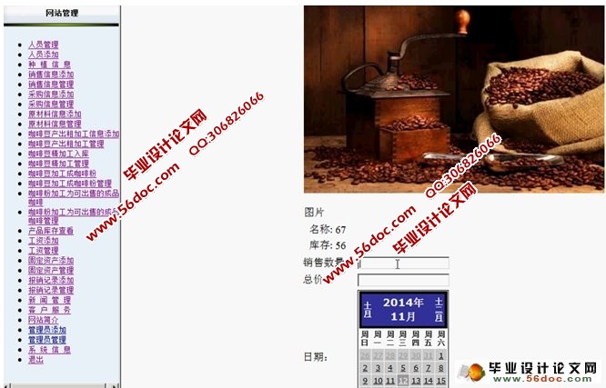 咖啡生产综合管理系统的设计与实现(ASP.NET,SQL)