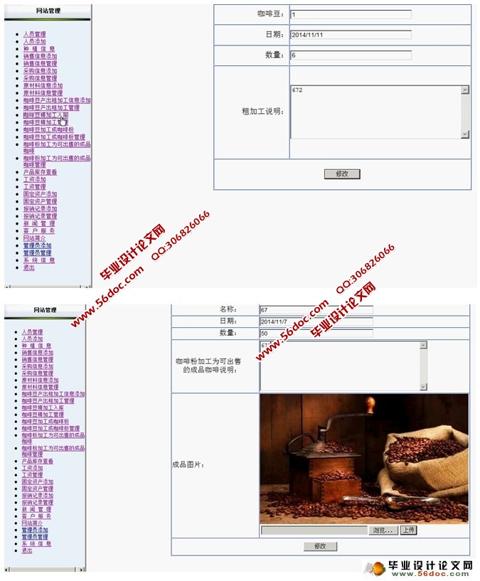 咖啡生产综合管理系统的设计与实现(ASP.NET,SQL)