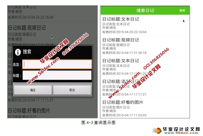 基于安卓Android的智能记事本的设计(SQLserver)(含录像)