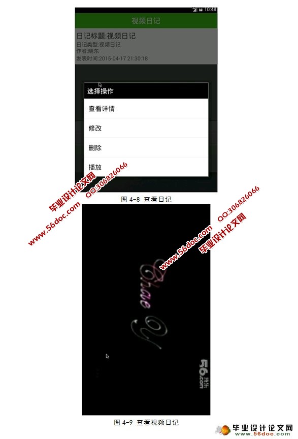 基于安卓Android的智能记事本的设计(SQLserver)(含录像)