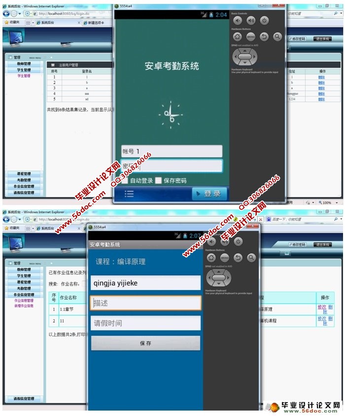 基于安卓Android考勤系统设计(MySQL)(含录像)