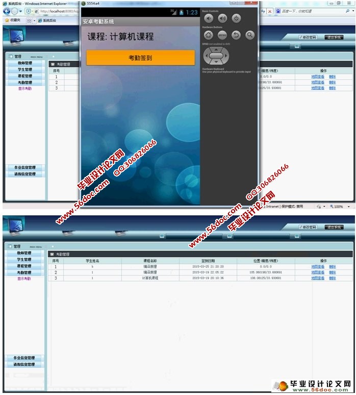 基于安卓Android考勤系统设计(MySQL)(含录像)