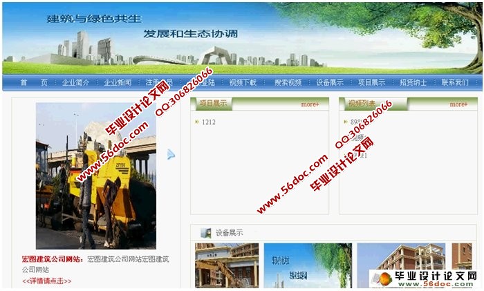 建筑公司网站的设计与实现(ASP.NET,SQL)