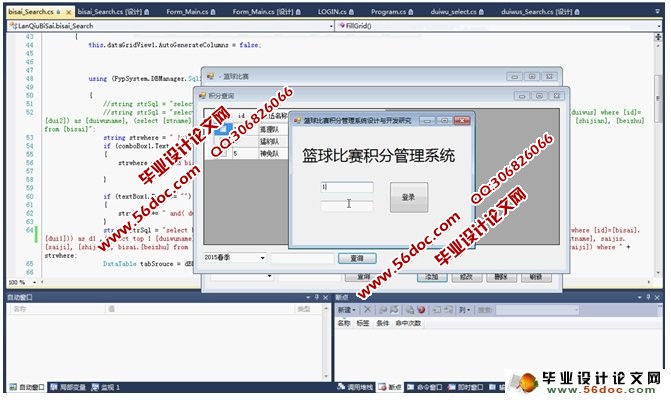 基于C#的篮球比赛积分管理系统的设计(SQLserver)(含录像)