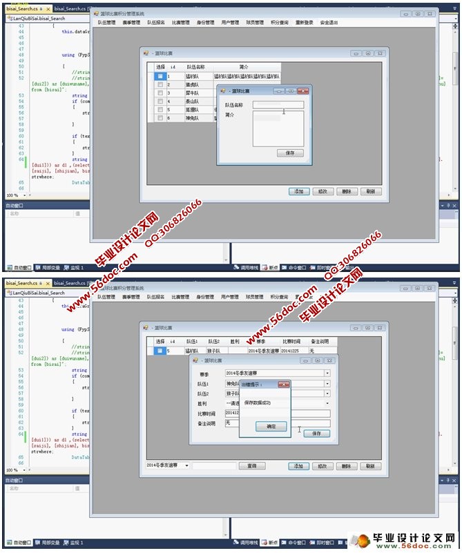 基于C#的篮球比赛积分管理系统的设计(SQLserver)(含录像)