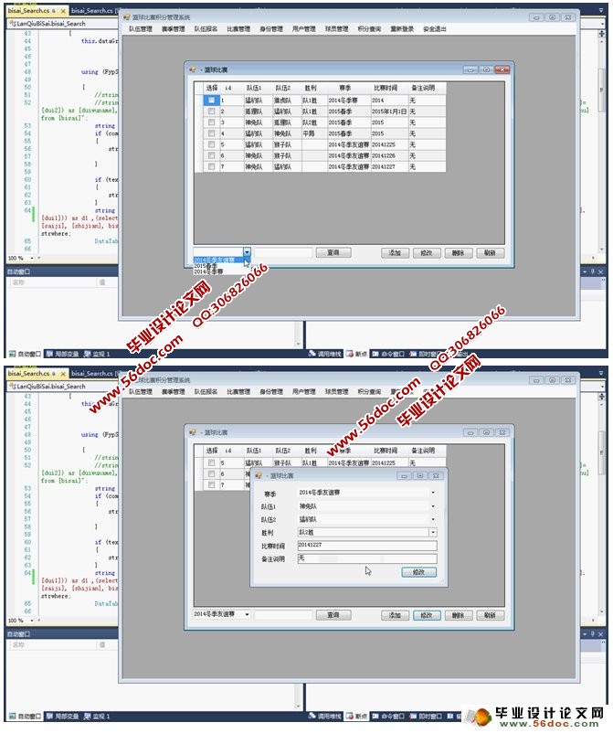 基于C#的篮球比赛积分管理系统的设计(SQLserver)(含录像)