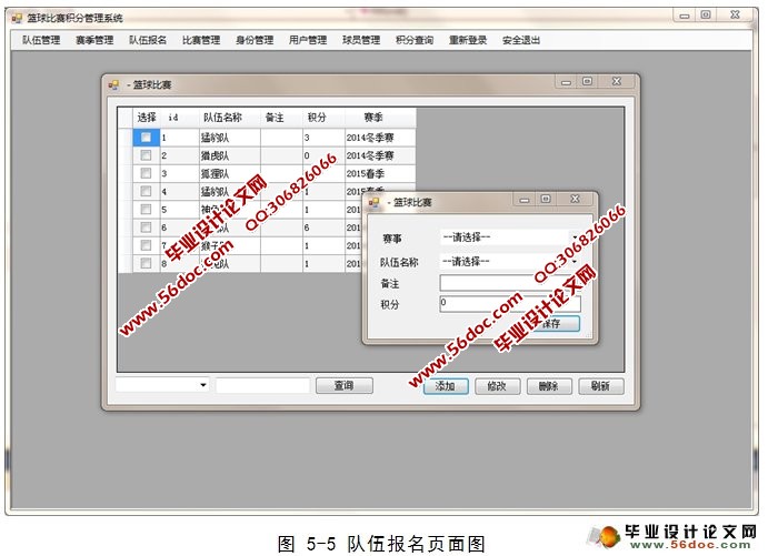 基于C#的篮球比赛积分管理系统的设计(SQLserver)(含录像)