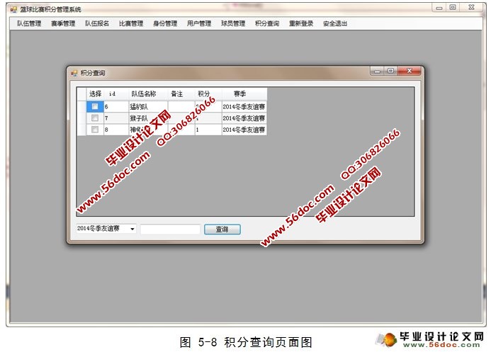 基于C#的篮球比赛积分管理系统的设计(SQLserver)(含录像)