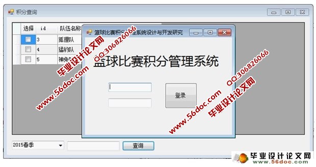 基于C#的篮球比赛积分管理系统的设计