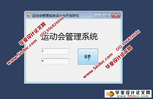 基于C#的运动会管理系统的设计(CS,SQLserver)(含录像)