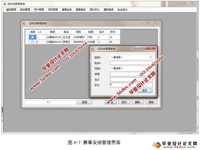 基于C#的运动会管理系统的设计(CS,SQLserver)(含录像)