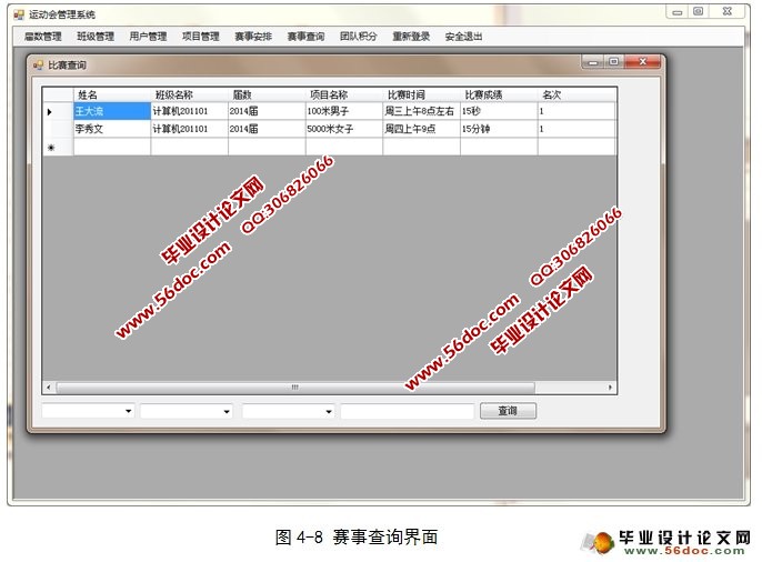 基于C#的运动会管理系统的设计(CS,SQLserver)(含录像)