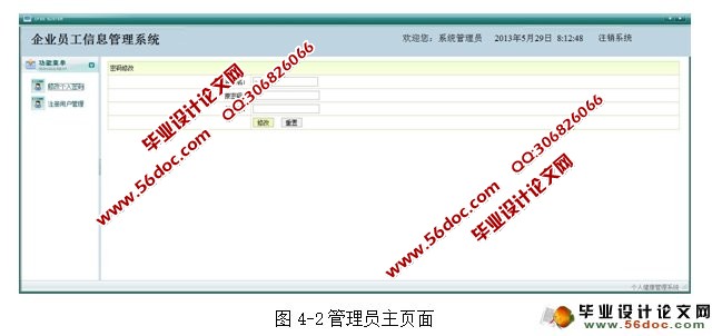 基于JSP的企业员工信息管理系统的设计与实现(SQLServer)