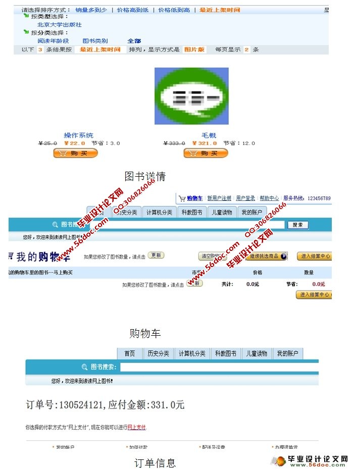 网上书店销售管理系统的设计与实现(JSP,SQLServer)