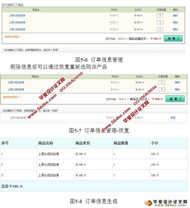 基于MVC模式的在线书店的设计与实现(JSP,MySQL)