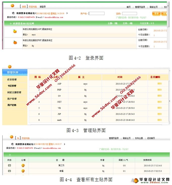 论坛BBS系统的设计与实现(JSP,Servlet,MySQL)