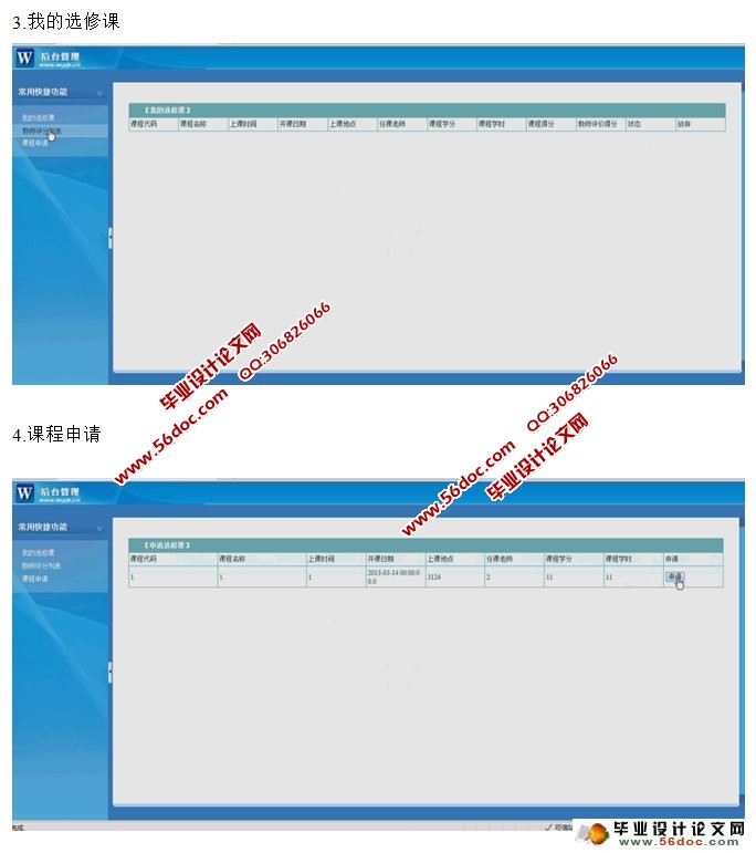 基于安卓Android学生选课系统设计与实现(MySQL)