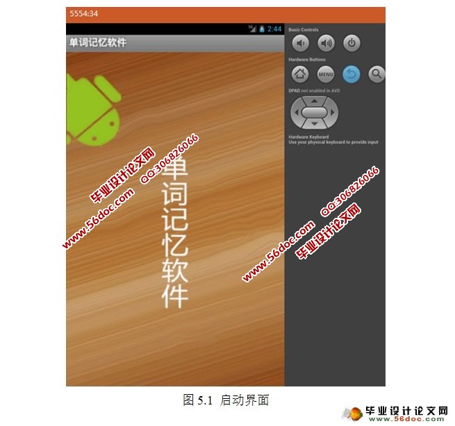 基于安卓Android的单词记忆软件的设计与实现(SQLite)