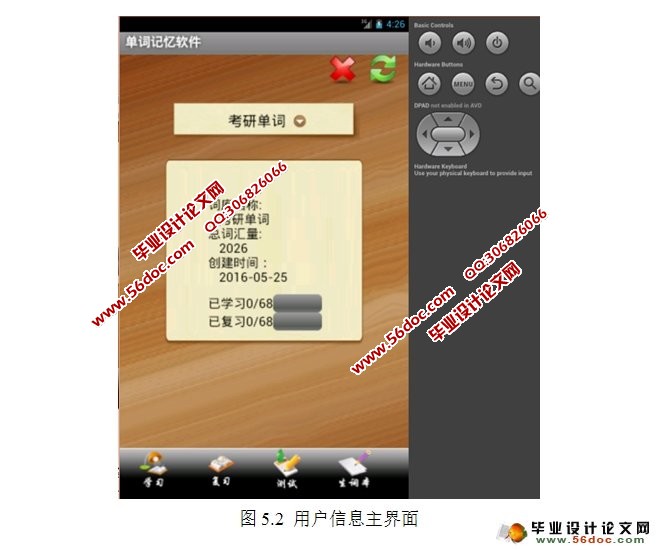 基于安卓Android的单词记忆软件的设计与实现(SQLite)
