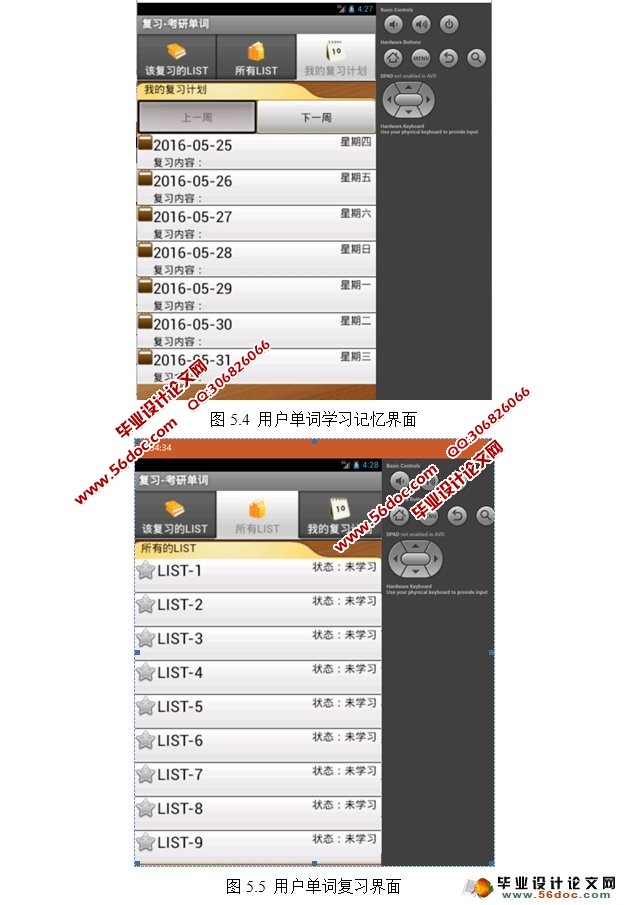 基于安卓Android的单词记忆软件的设计与实现(SQLite)