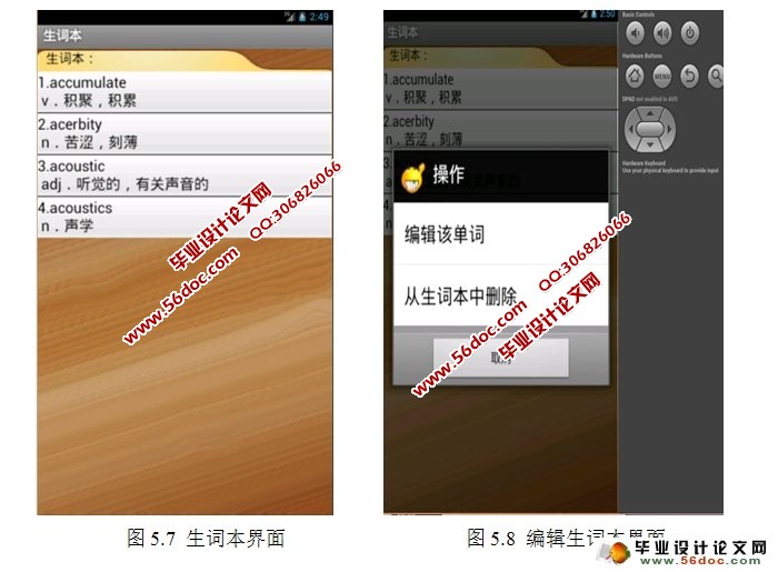 基于安卓Android的单词记忆软件的设计与实现(SQLite)