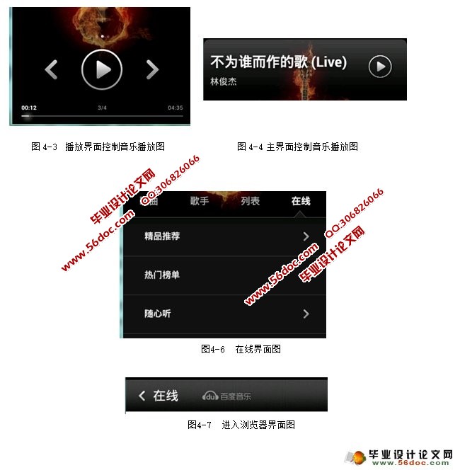 多功能安卓Android音乐播放器的设计与实现