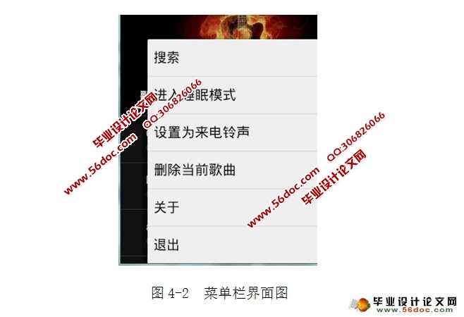 多功能安卓Android音乐播放器的设计与实现