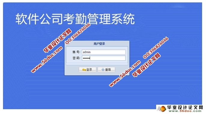 软件公司考勤管理系统的设计与实现(JSP,MySQL)