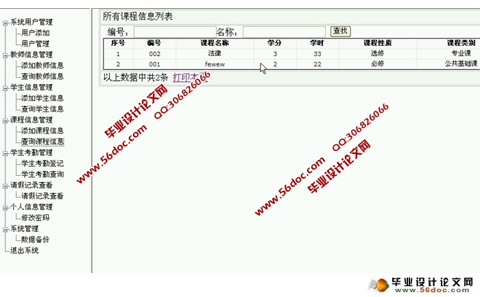 学生请假管理系统的设计与实现(ASP.NET,SQL)