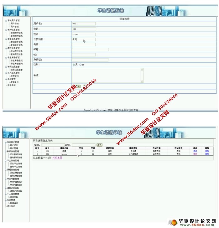 学生请假管理系统的设计与实现(ASP.NET,SQL)