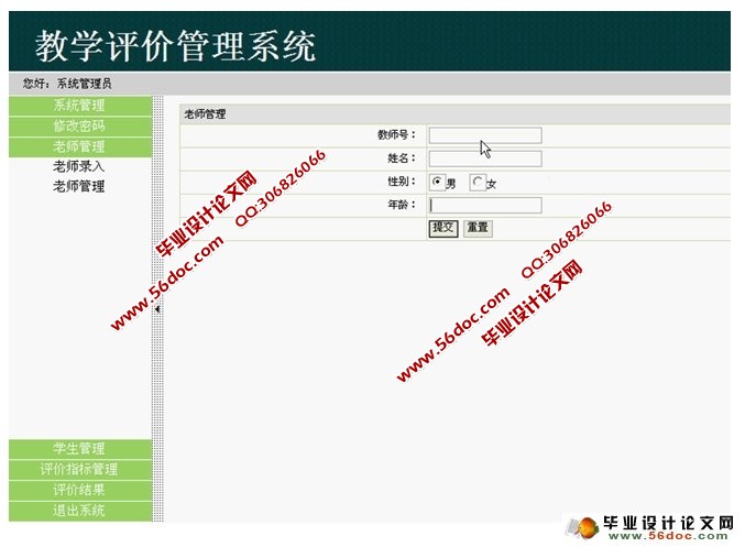 教师在线评价系统的设计与实现(Javabean,SQLServer)