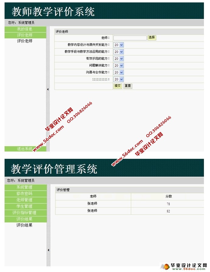 教师在线评价系统的设计与实现(Javabean,SQLServer)