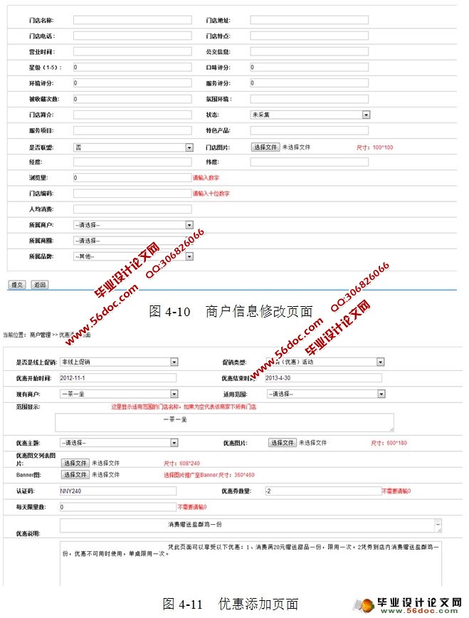 捕快APP客户端的后台管理系统设计与实现(MySQL)