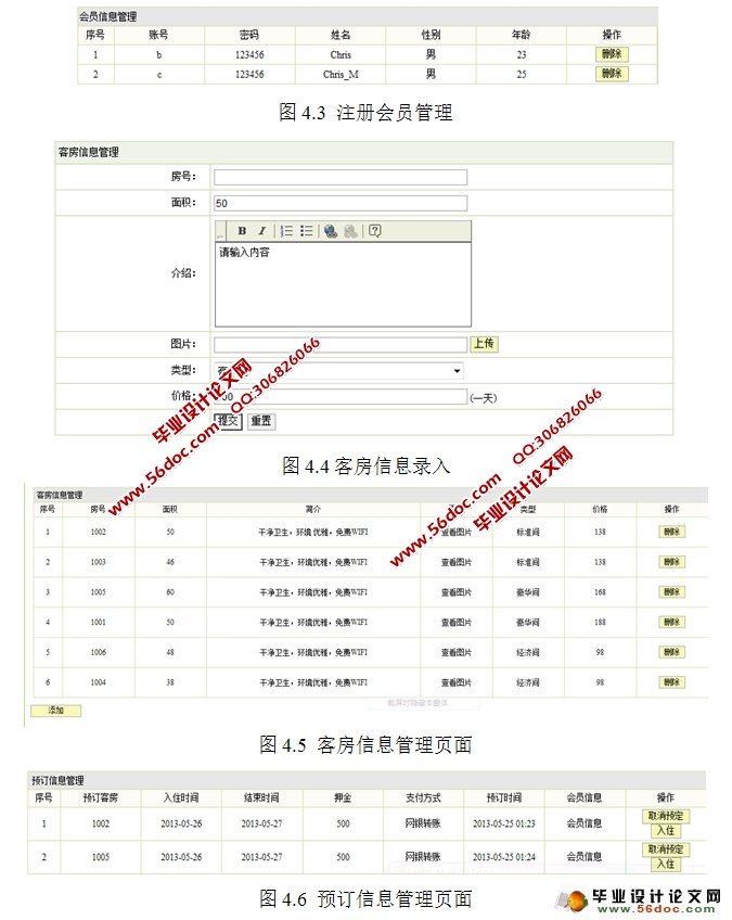 酒店管理系统的设计与实现(JSP,SQLServer)