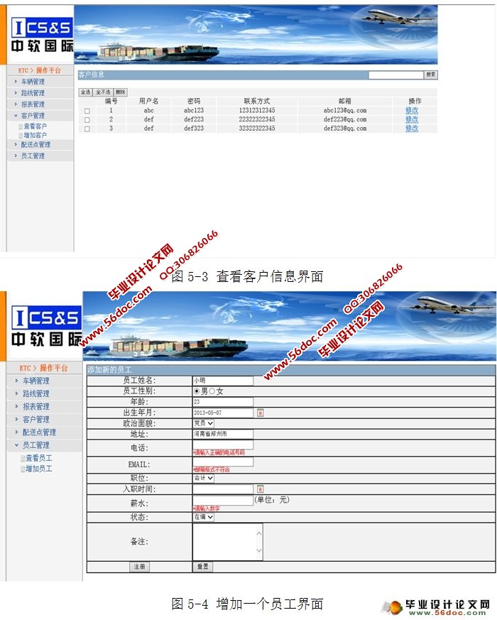 物流管理系统的设计与实现(JSP,MySQL)