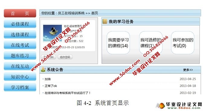 员工在线培训与考试题库系统(PHP,MySQL)