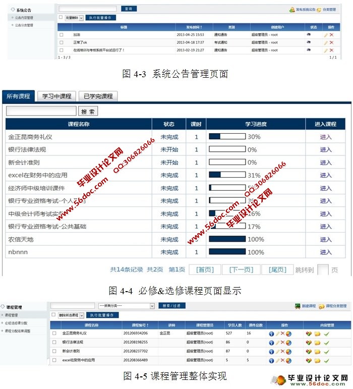员工在线培训与考试题库系统(PHP,MySQL)