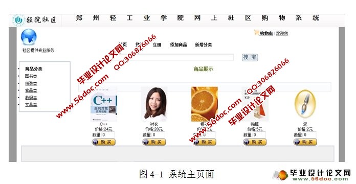 网上社区购物系统的设计与实现(SSH,MySQL)
