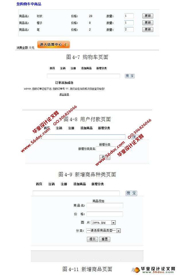 网上社区购物系统的设计与实现(SSH,MySQL)
